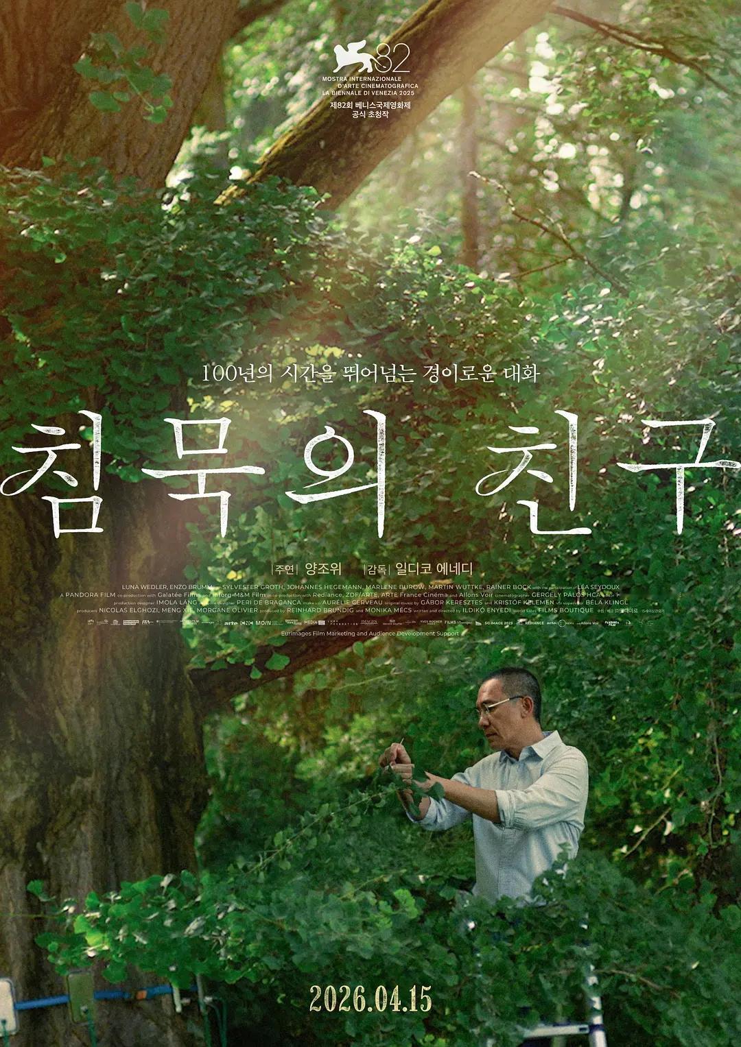 还挺期待《寂静的朋友》导演伊尔蒂科·茵叶蒂和主演梁朝伟能来内地宣传电影的，很久没