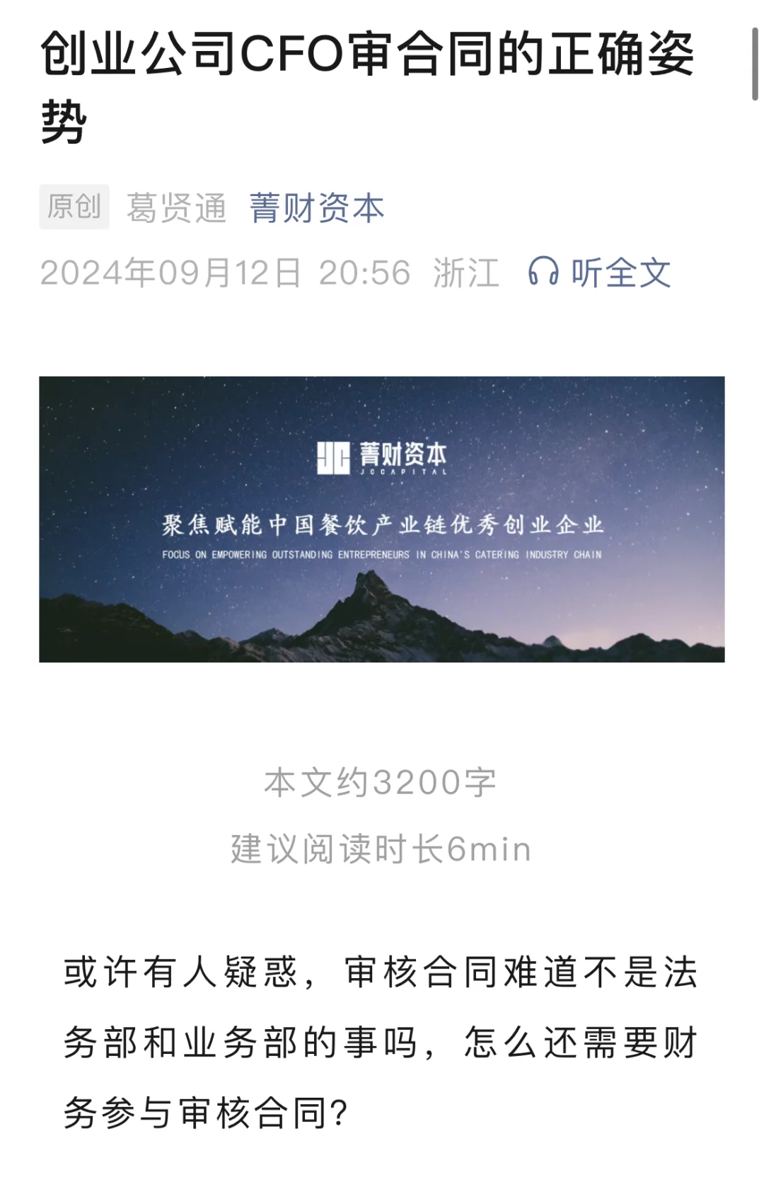 创业公司CFO审合同的正确姿势