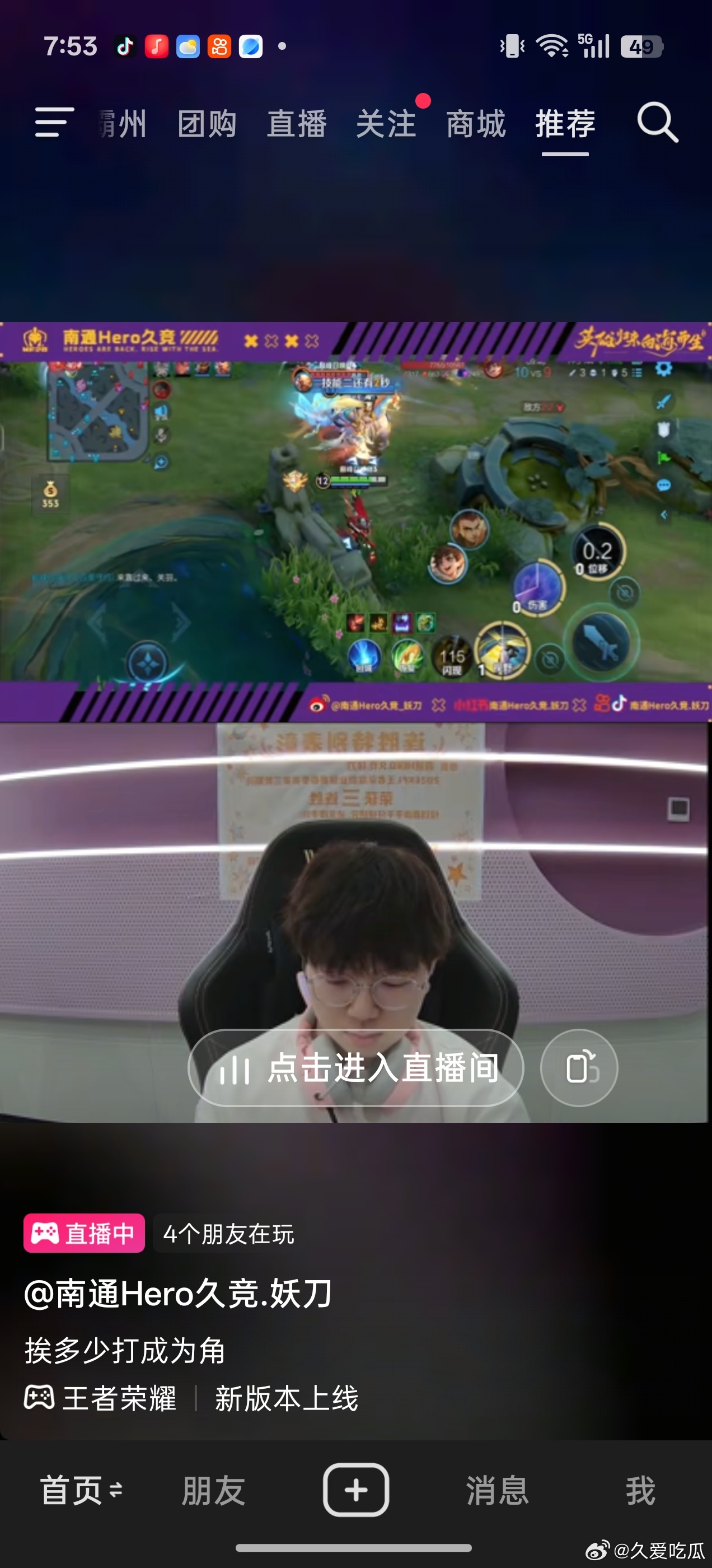 瓜友速报 妖刀的直播标题：挨多少打成为角 