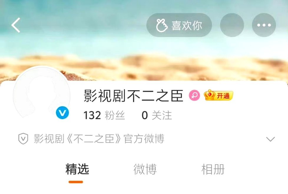 刚溜了李兰迪敖瑞鹏二搭，不二之臣官号就来了，好巧。[666] ​​​