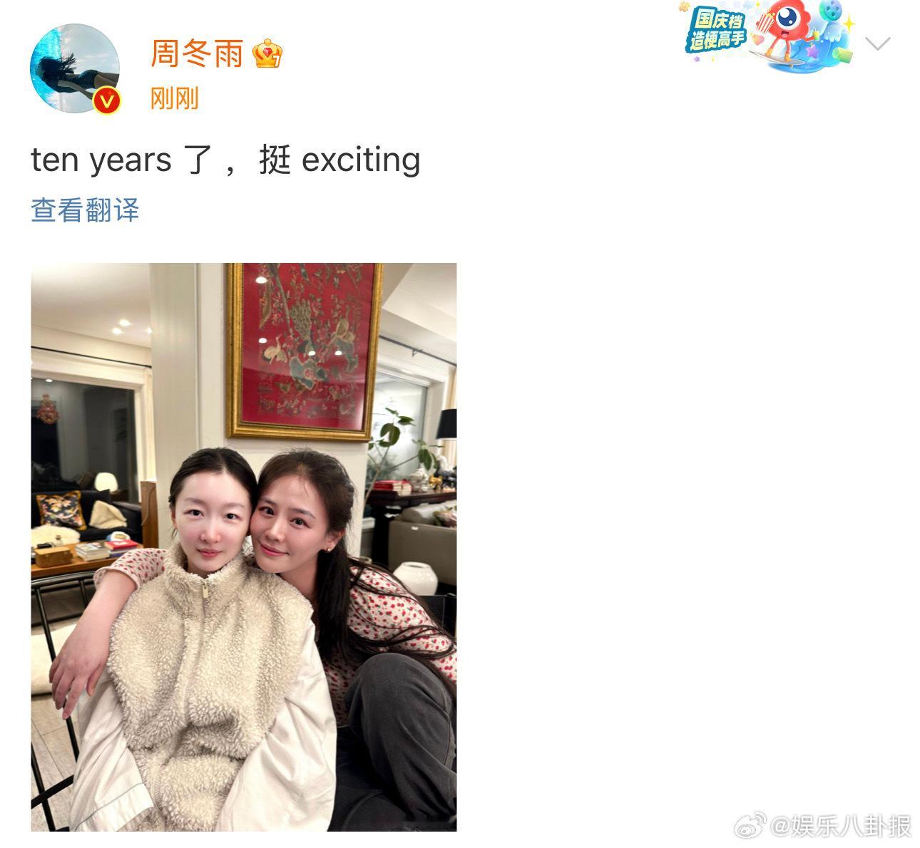 周冬雨晒合照为马思纯庆生周冬雨晒合照为马思纯庆生🎂，祝小马生日快乐！周冬雨卡点
