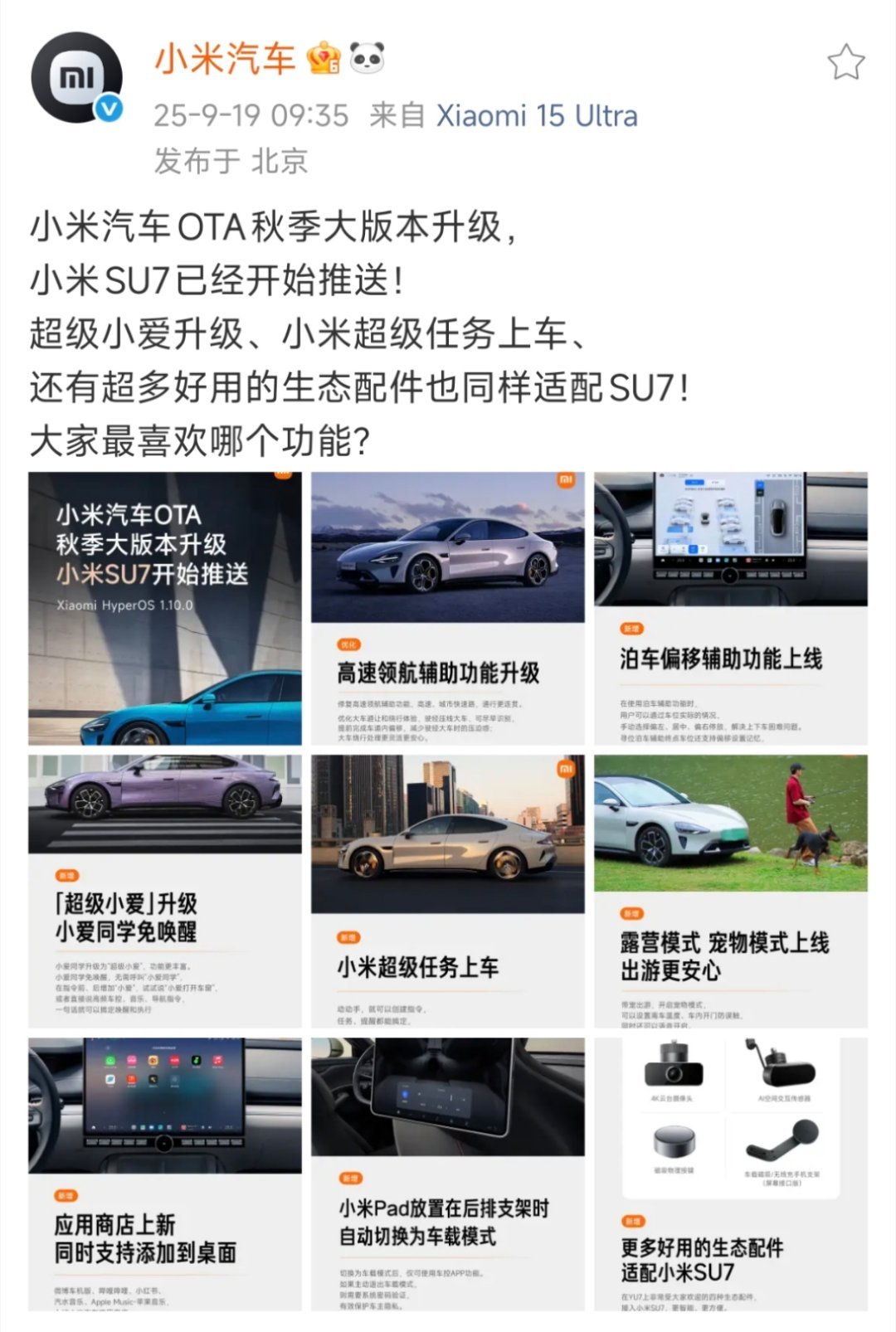 小米召回11.7万辆标准版SU7雷军回应小米汽车OTA升级基操勿6，这个在新能源