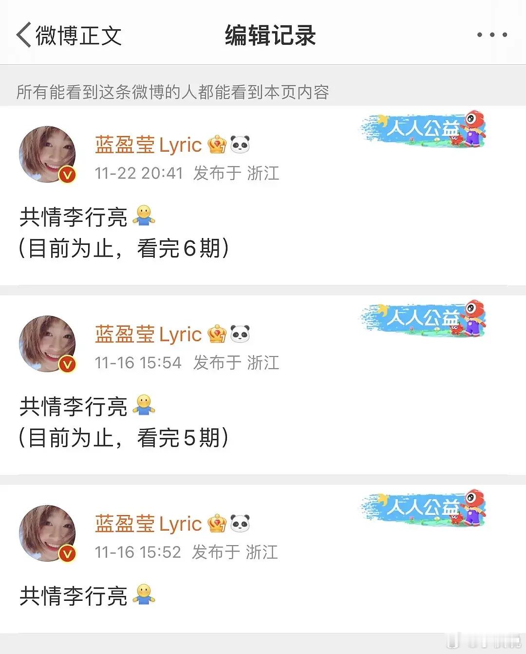 共情李行亮就去支持一点他的专辑，到底在共情什么[允悲][允悲] 