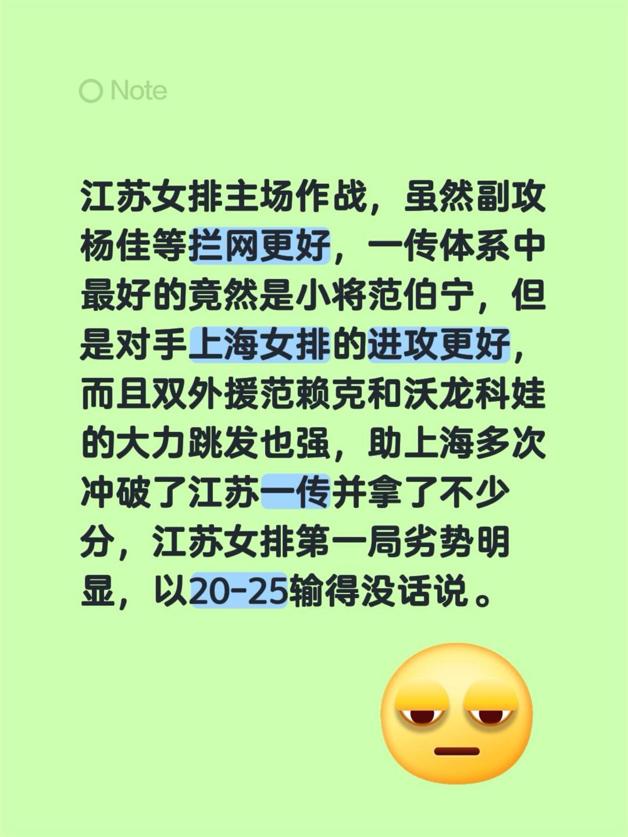 江苏女排主场作战，虽然副攻杨佳等拦网更好，一传体系中最好的竟然是小将范伯宁，但是