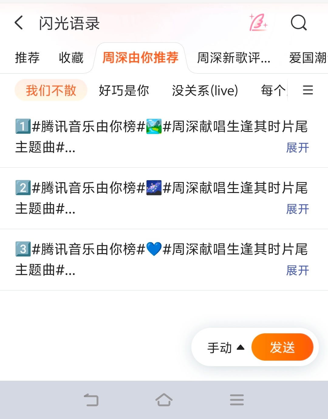 周深[超话]周深献唱生逢其时片尾主题曲      闪光语录已经更新，《我们不散》