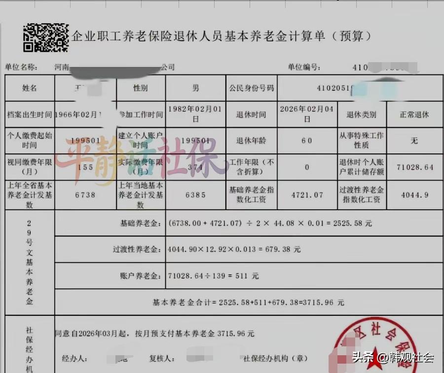 这位1966年2月出生的网友，1982年2月，年满16周岁的时候就参加了工作，2