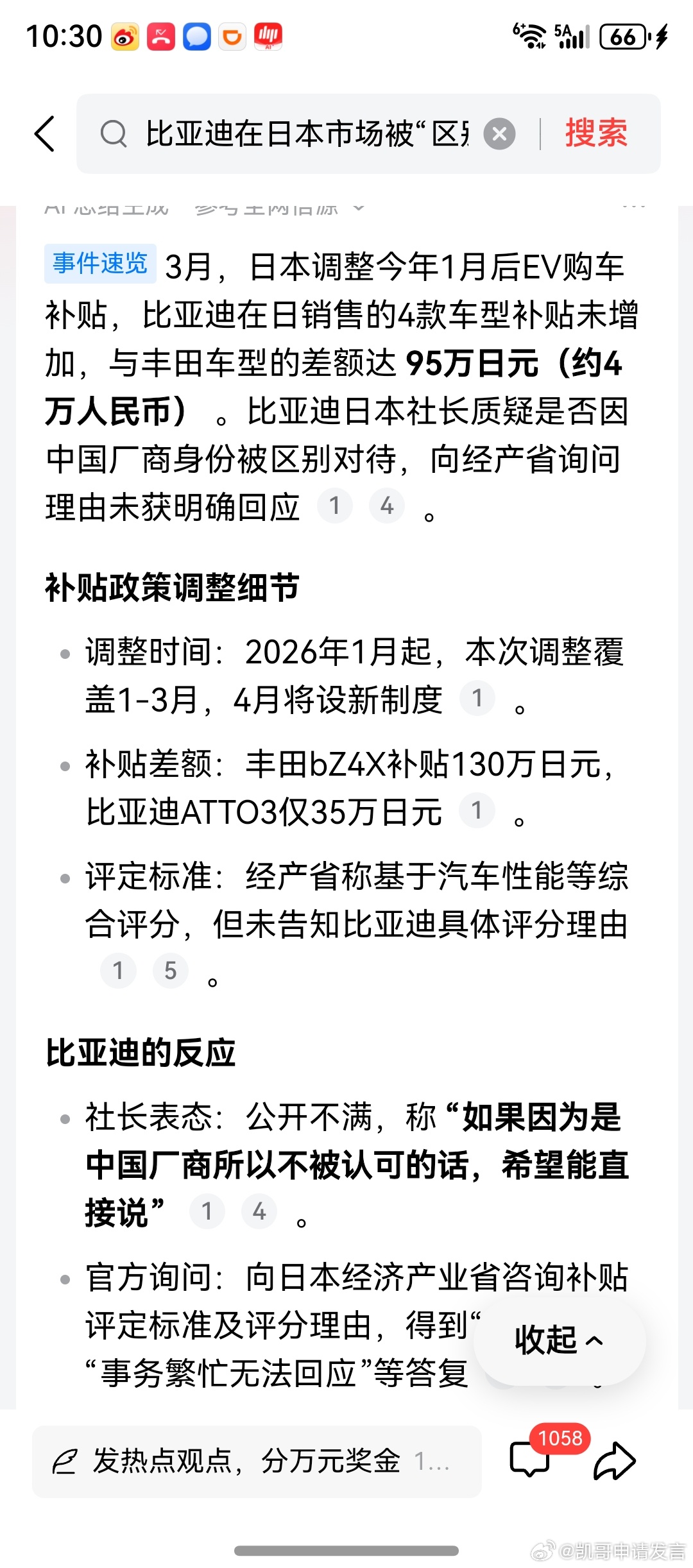 比亚迪确实强大了，在日本都有实力享受专属待遇了之所以在补贴受“区别对待”，关键是