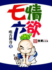 六欲
      “六欲”一词常被提及，一般有两种说法。
       其一，指