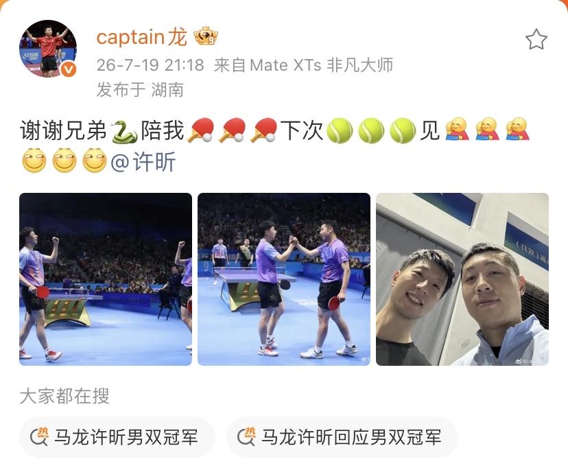 马龙男双夺冠后发文，第三张照片接地气，还跟许昕约好了下次。

马龙和许昕决赛3-
