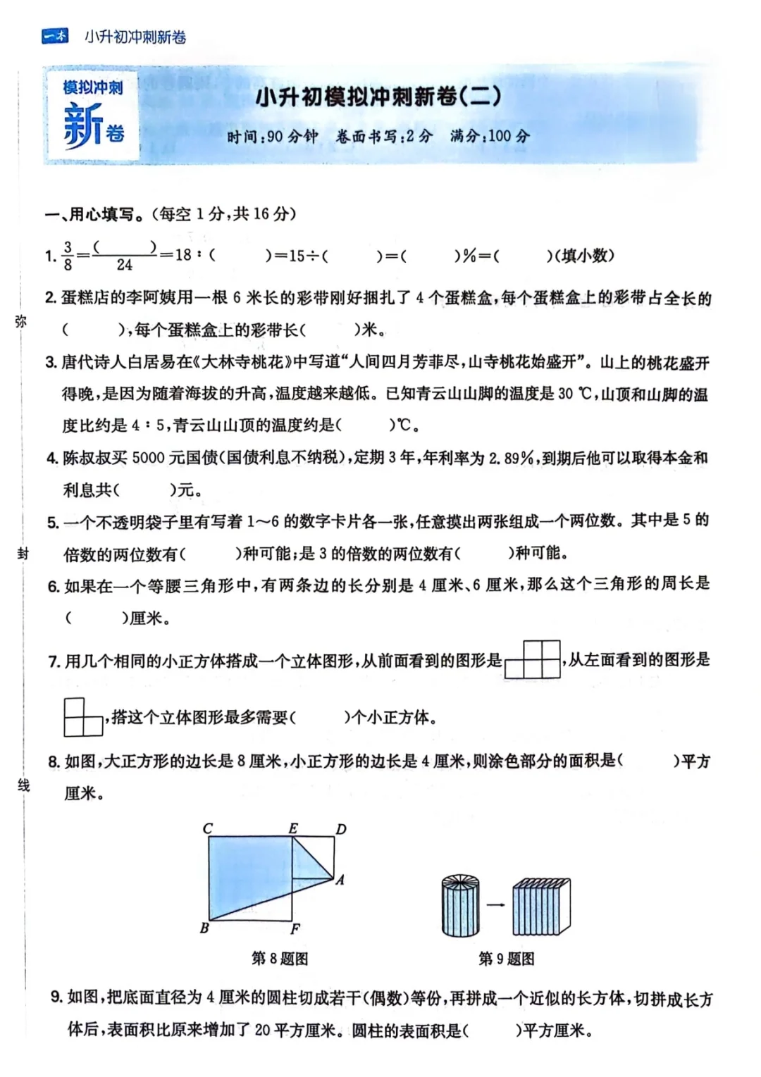 小升初|期末冲刺一套就够啦🌟含答案
