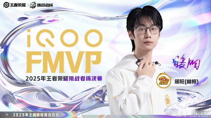 暖阳FMVP从2020年北京凯迪拉克中心的高光时刻，到2025年三亚白鹭体育馆的