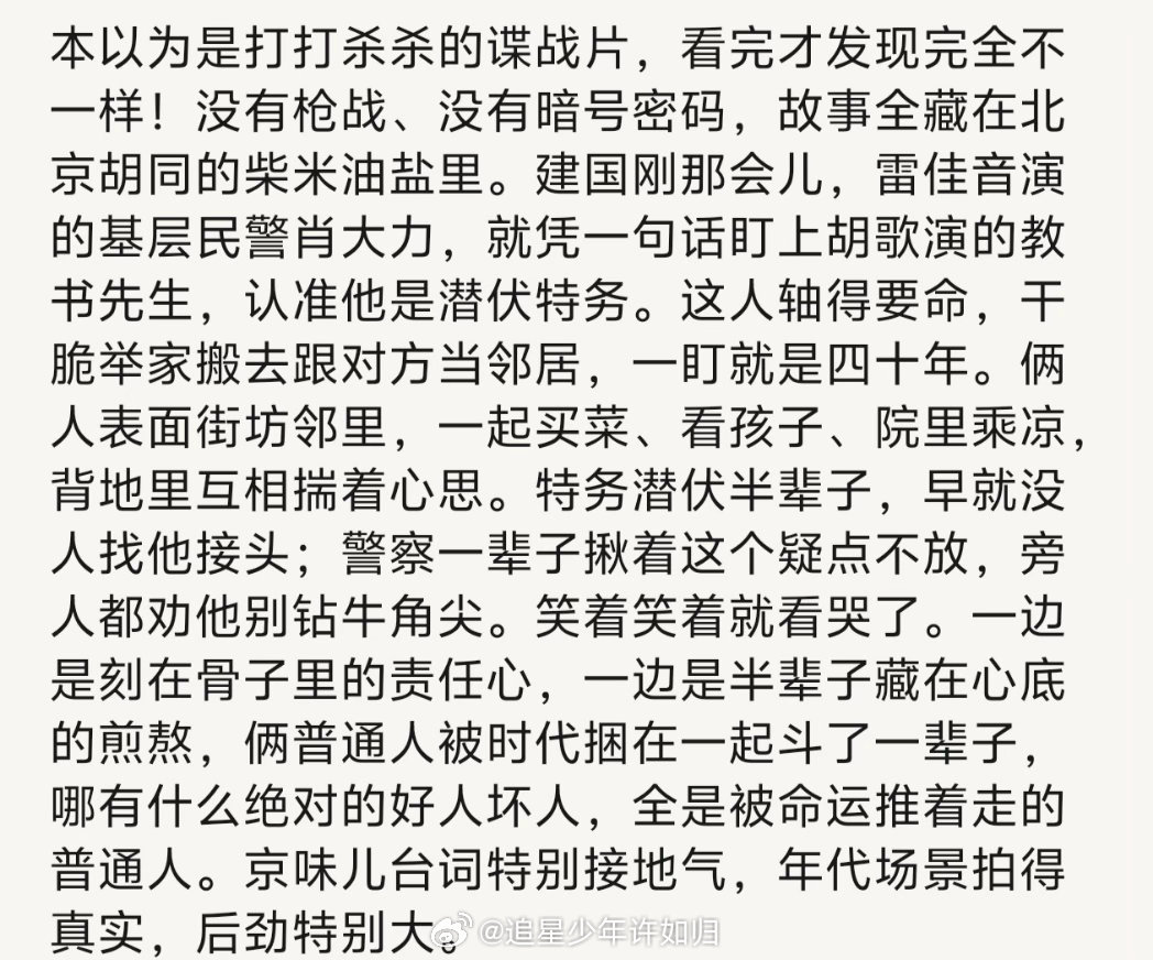 电影抓特务好看 喜欢胡同生活气息的千万别错过，冯小刚把谍战塞进街坊邻里之间，那种