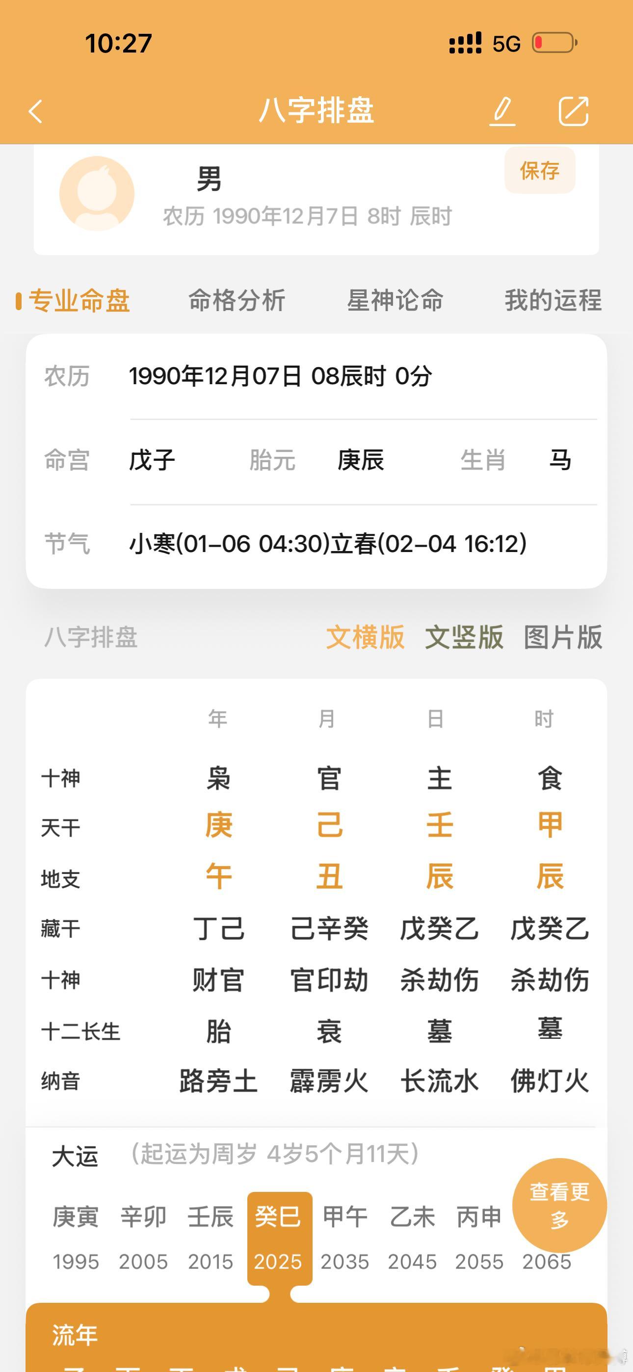用之财星不可劫。枭神夺食要财通关，运走劫才，今年丙午年午午刑，上个月车祸走了！ 