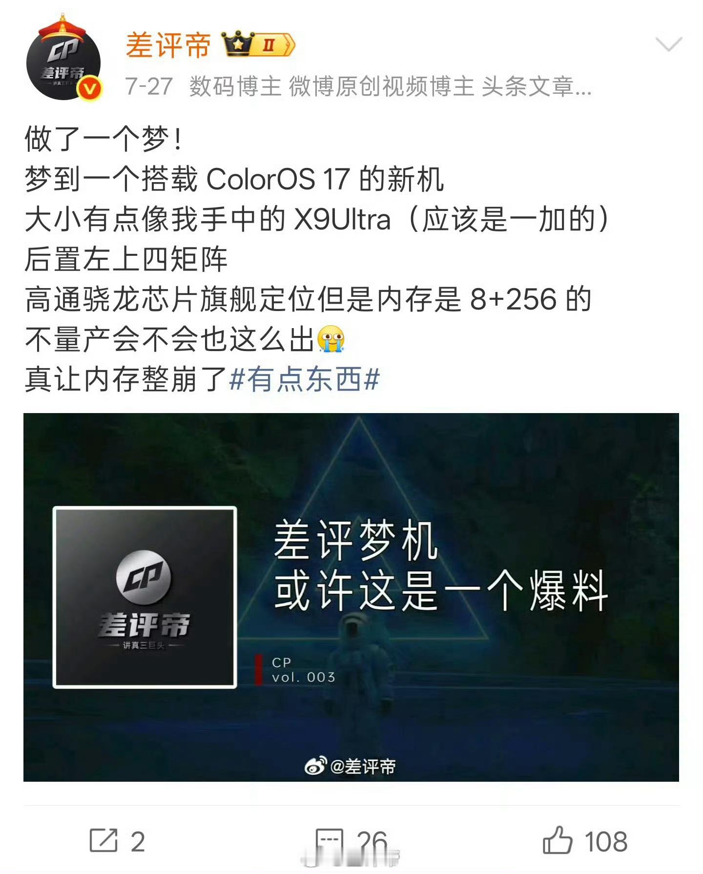 之前就梦过 一加 16是 8+256 起步，16+1TB 限量都是为了把起售价拉