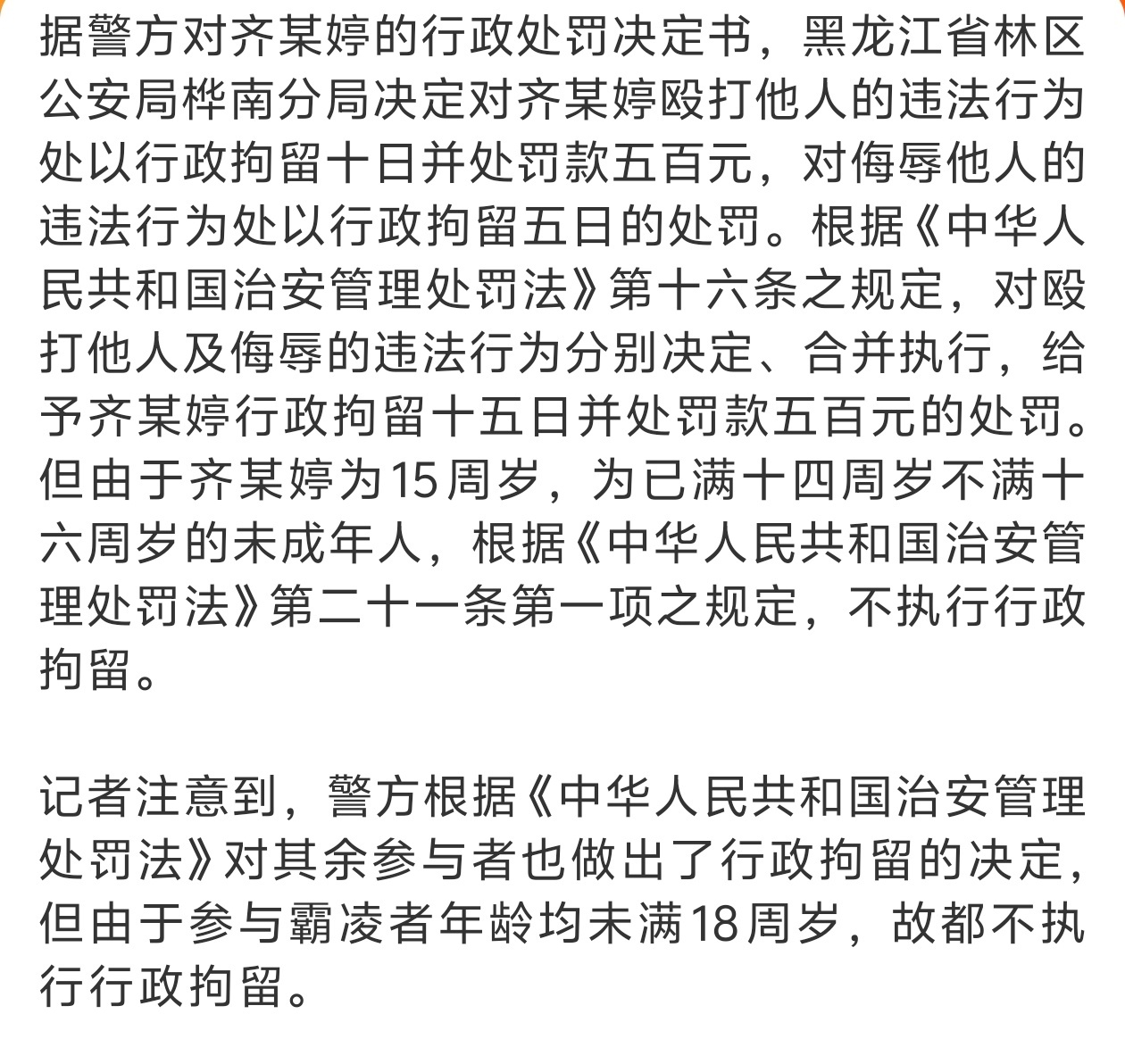 16岁女生遭多人脱衣霸凌致抑郁省流：霸凌者因未满18岁，都未被行政拘留！说明法律