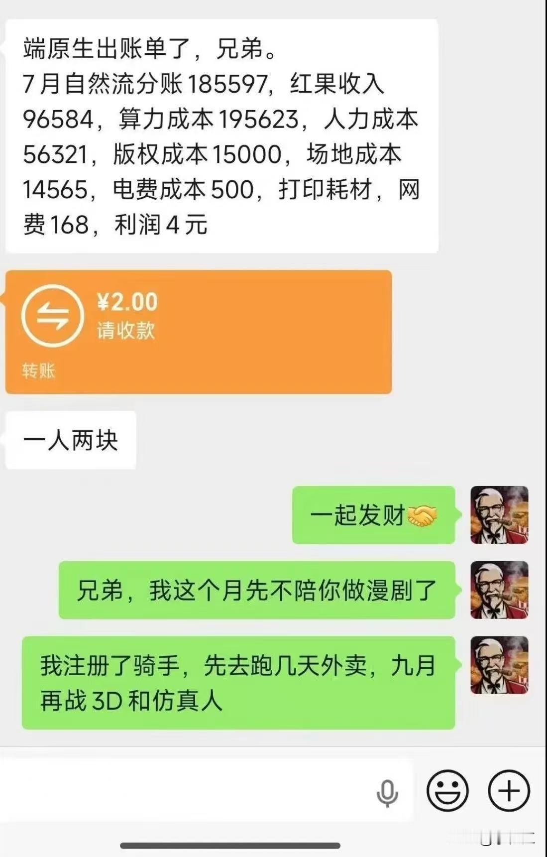 实现盈利了，九月再努力！