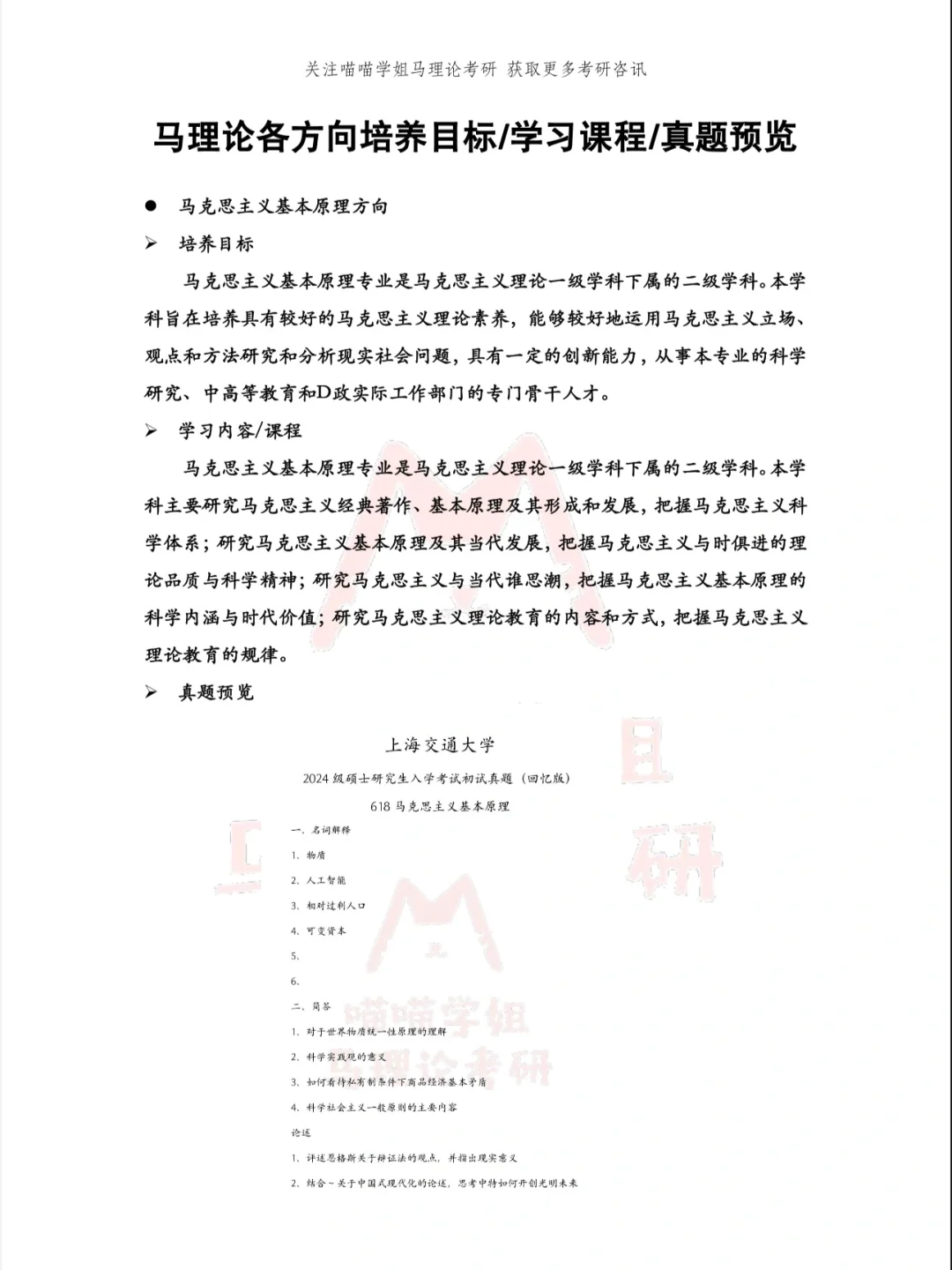 ‼️一篇搞懂马理论考研六个方向到底选哪个‼️