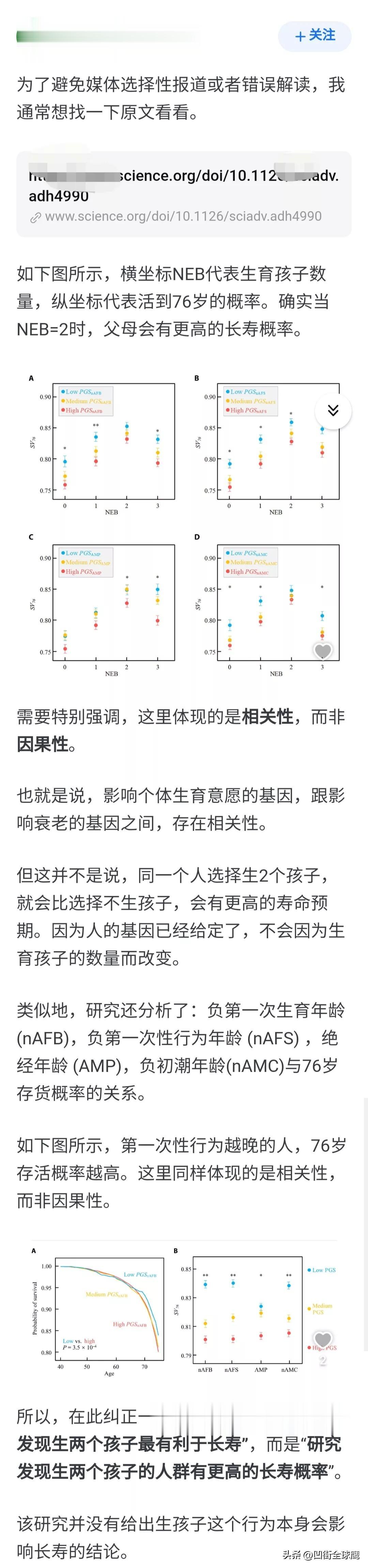 #研究发现生两个孩子最有利于长寿#这是一位清华大学 工学博士的回答。
他的观点是