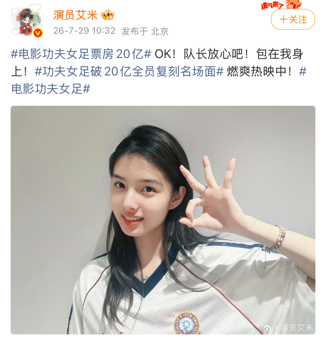 电影功夫女足票房20亿功夫女足破20亿全员复刻名场面恭喜《功夫女足》喜提20亿票