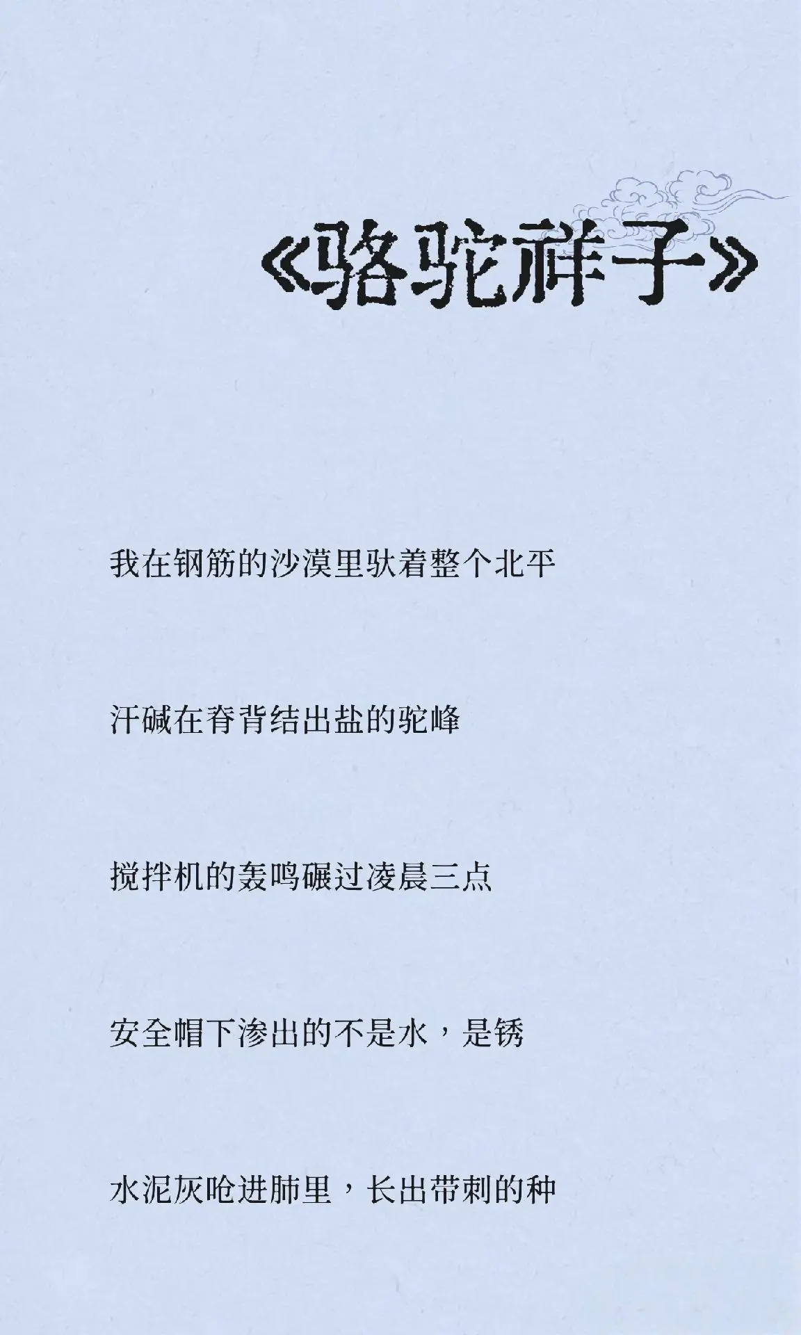 现代诗一首《骆驼祥子》，谁能谱曲唱出来