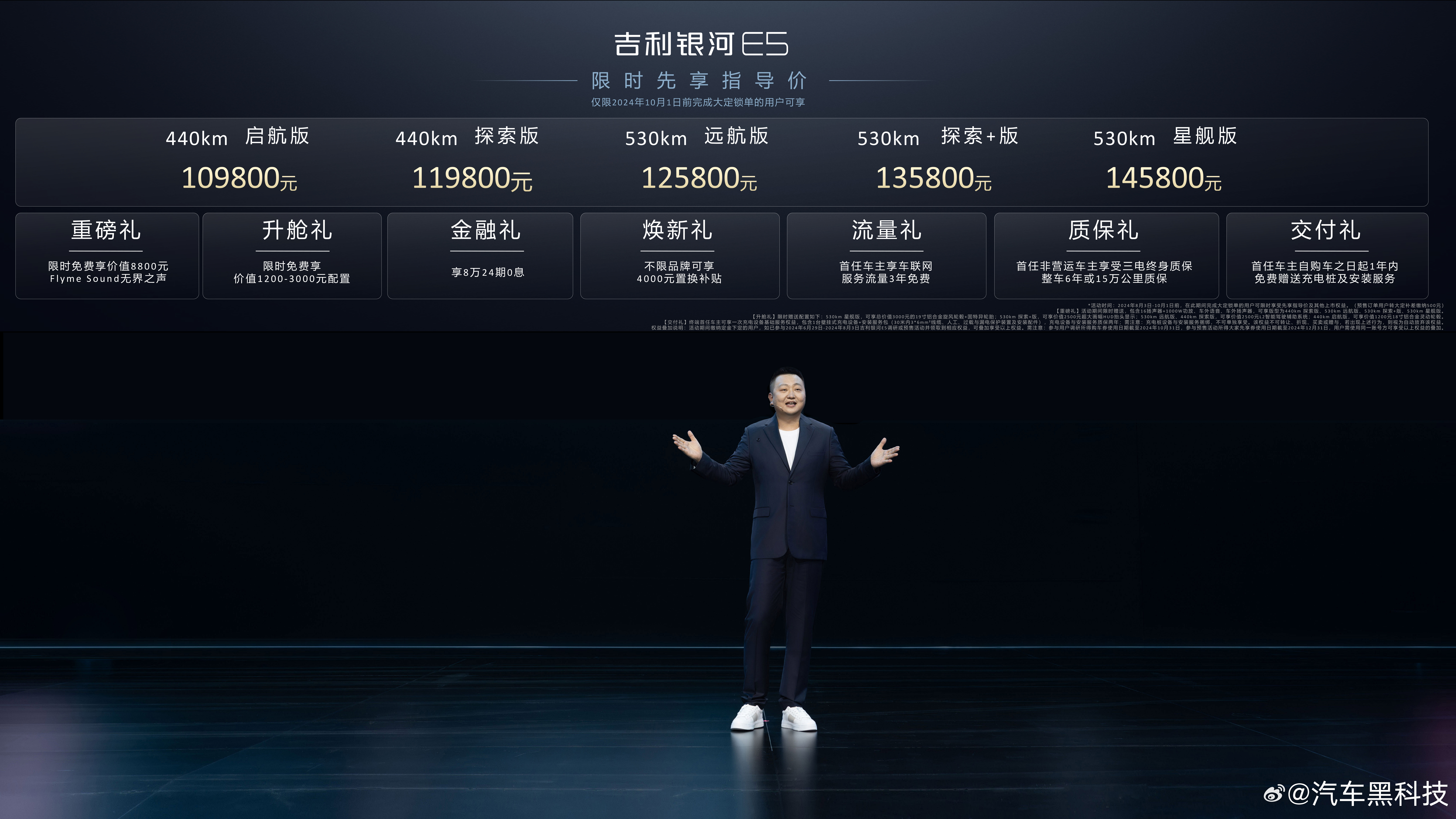 #安全是最大的吉利# 吉利银河E5正式上市啦，限时先享指导价为：10.98-14