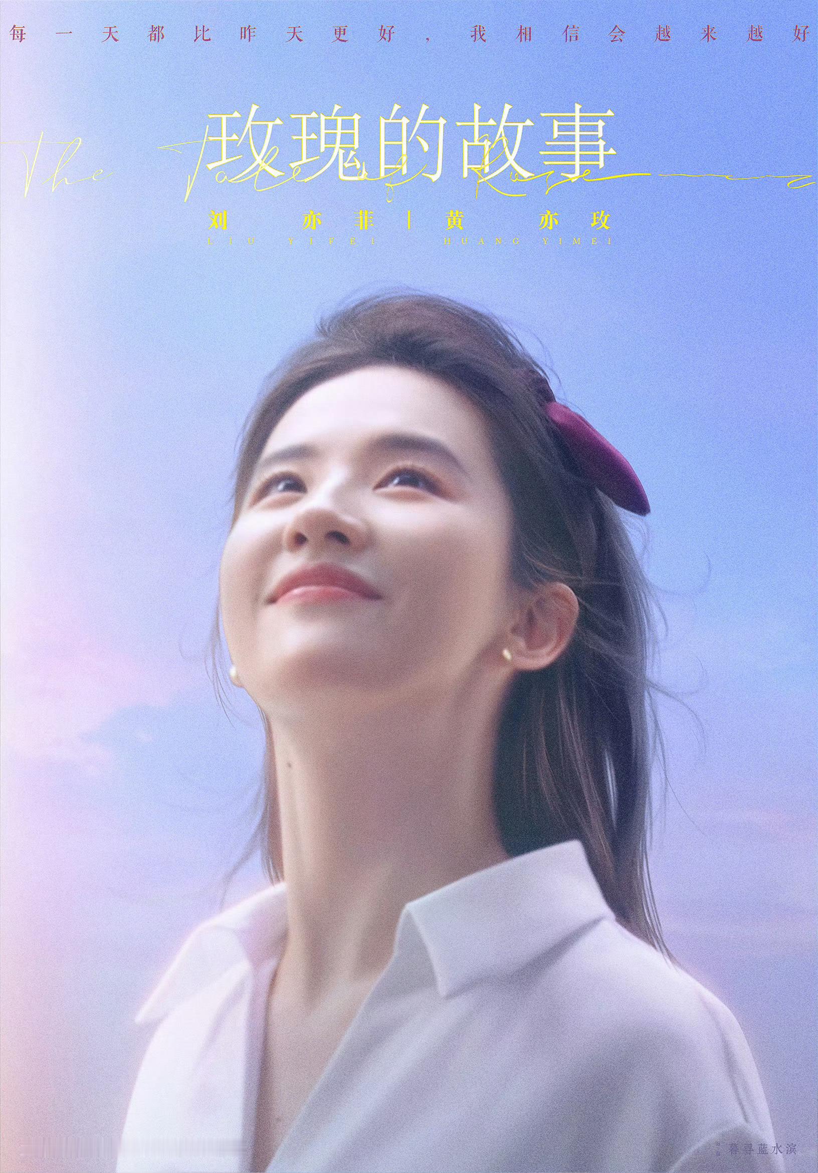 最喜欢的玫瑰的故事二创海报之一，颜色搭配融合的恰到好处，是魔女宅急便的年轻无畏，