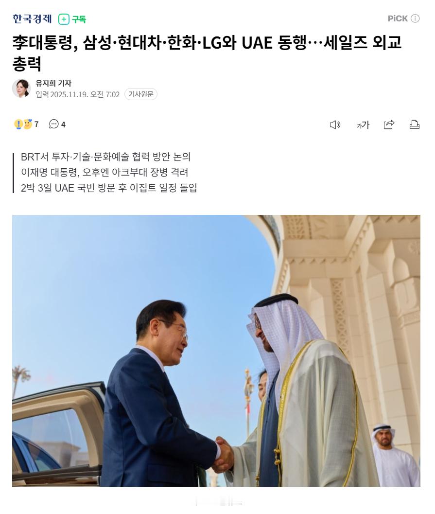 【韩国总统李在明携三星、现代汽车、韩华、LG同行阿联酋…全力开展