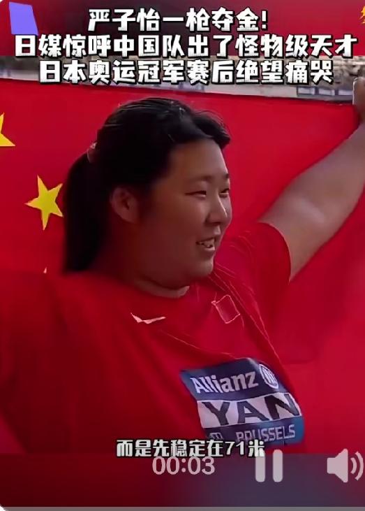 名古屋亚运会女子标枪决赛，18岁的严子怡第一投就掷出70米46，破纪录夺金。
