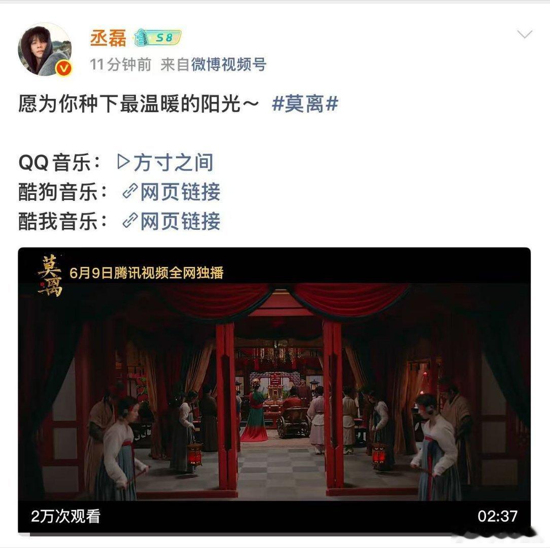 白鹿丞磊献唱莫离情感曲惊喜从天而降，磊磊献唱《方寸之间》，戏里演角色戏外唱主题曲