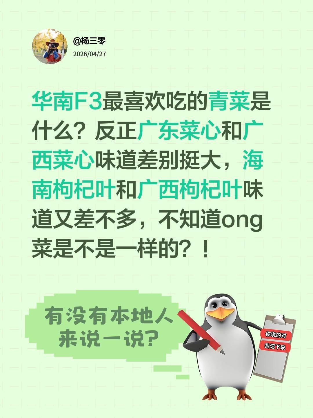 华南F3最喜欢吃的青菜是什么？反正广东菜心和广西菜心味道差别挺大，海南枸杞叶和广