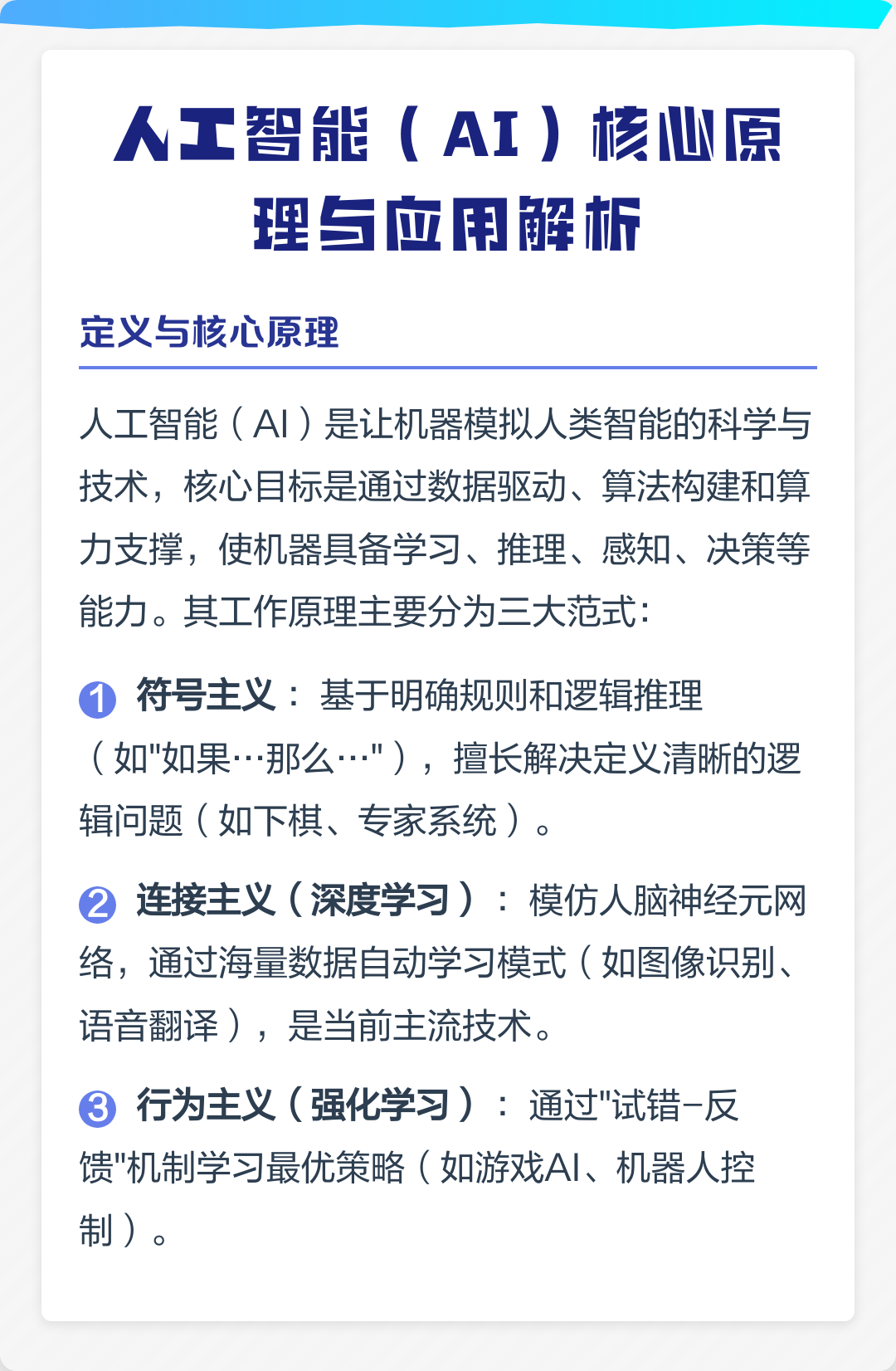 张朝阳说AI时代更要亲自计算 人工智能依托数据驱动、算法构建与算力支撑三大核心要