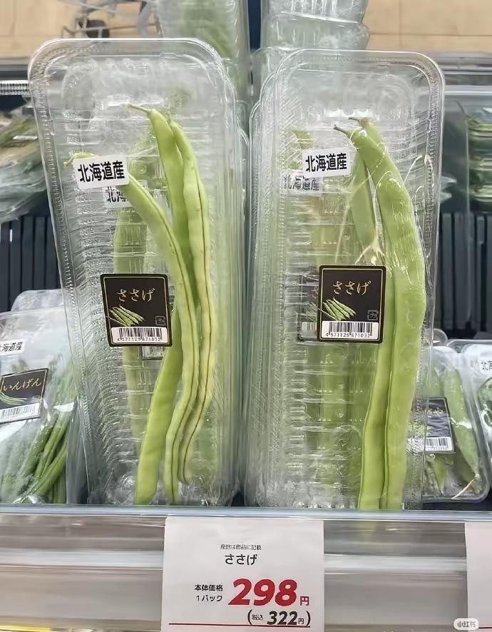 已知：日本3根四季豆特价298日元，折合人民币大约13块钱。中国珠三角地区超市四