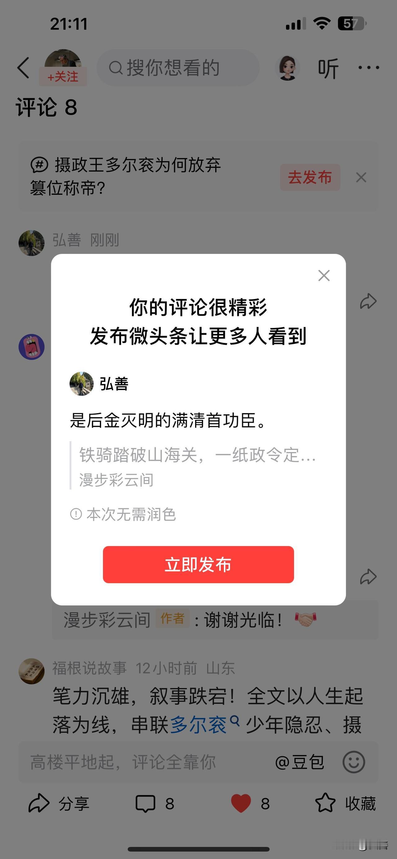 参加晒图笔记大赛，我来发几条评论。就说济南历城，那可是济南真正的老大哥。“先有历