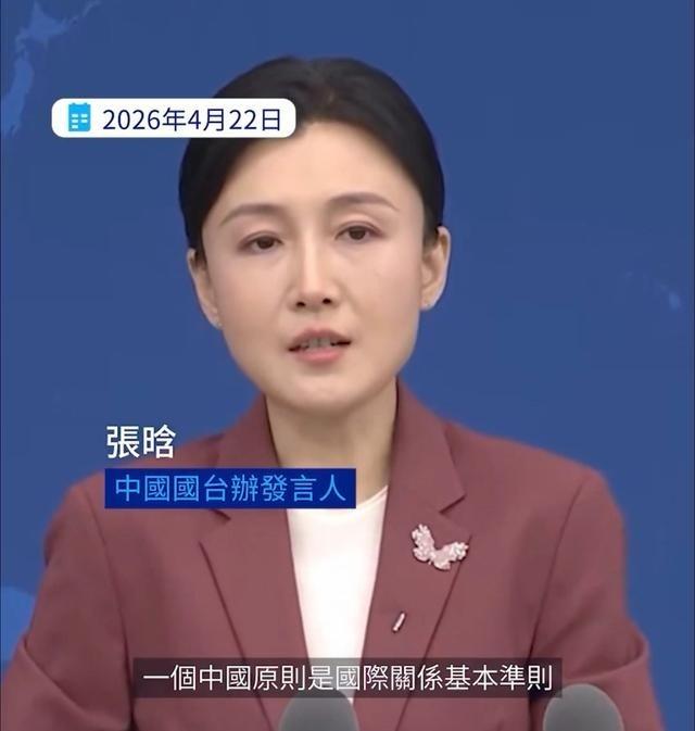 德国之声报道：“中国国台办周三（4月22日）在例行记者会上，对非洲三国取消赖清德
