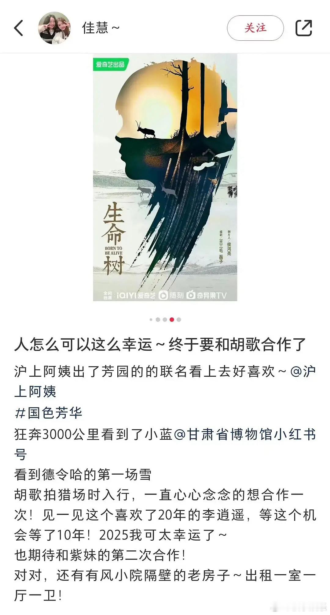 胡歌真的要进组《生命树》，和杨紫的第二次合作你期待吗[打call] 