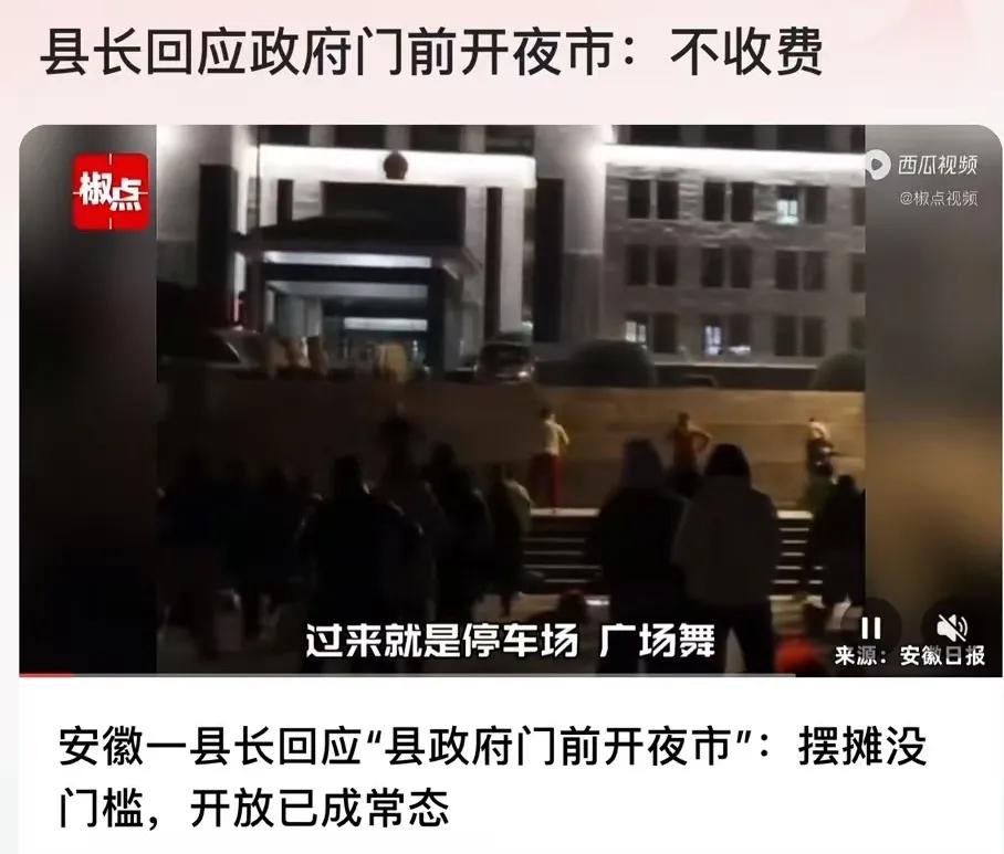 “这个县长你火了！”安徽，绩溪县县长看摊贩不容易，宣布政府门前的广场允许摊贩摆摊