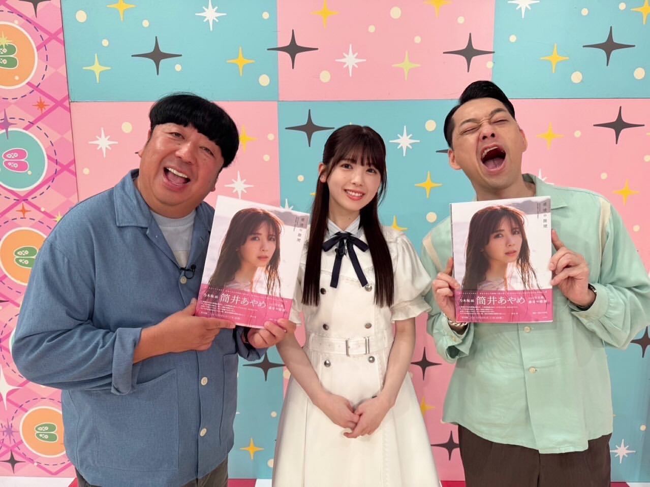 筒井あやめ「嬉しい…！2枚目はバナナマンさんがよくやる、わー！って顔をやった