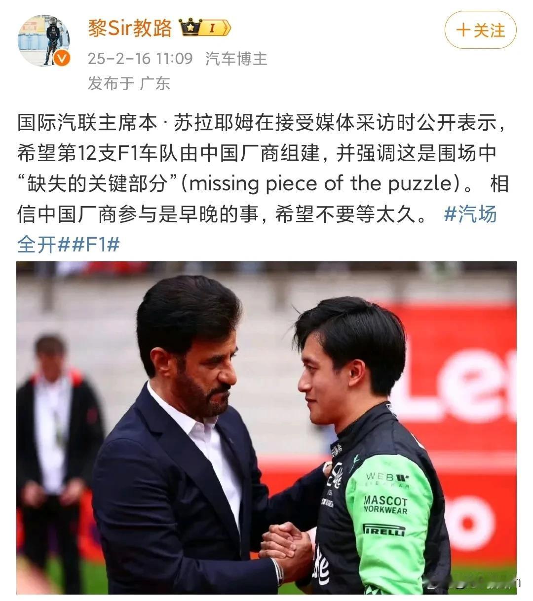 国际汽联希望第12支F1车队由中国厂商组建。

雷军不得说句“当红不让”。

不
