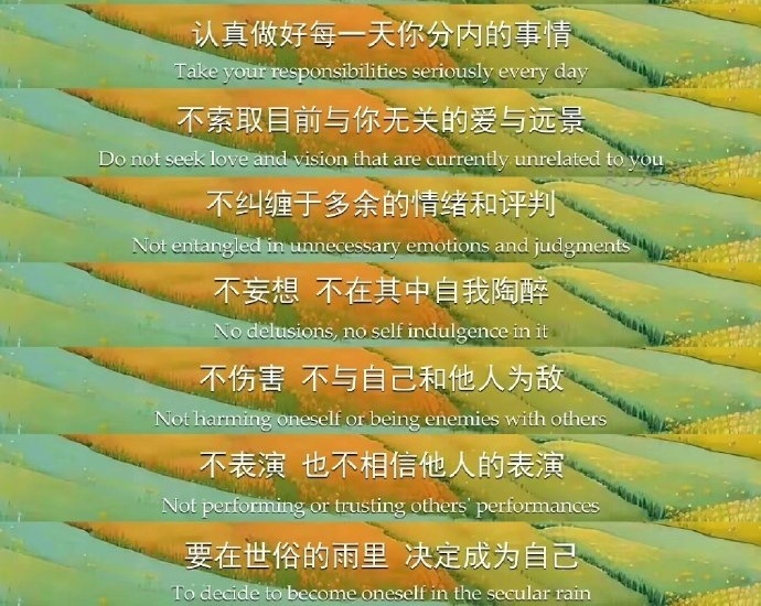 生活就是认真做好每一天你分内的事情。