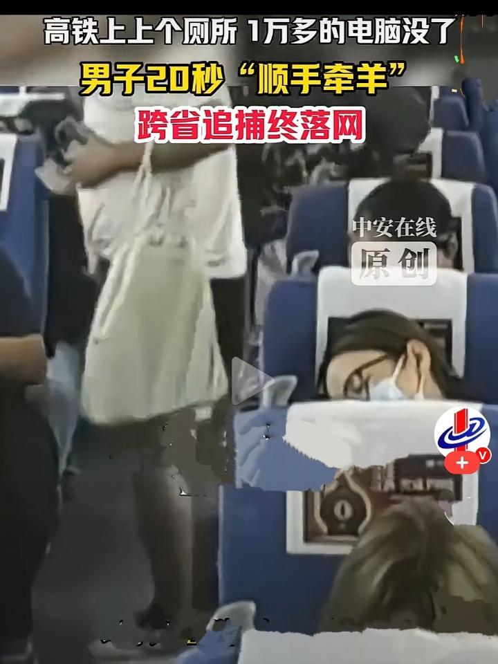 近日，杭州西到连云港的高铁上，这周某真是胆大包天！刘先生就去个厕所，20秒不到，