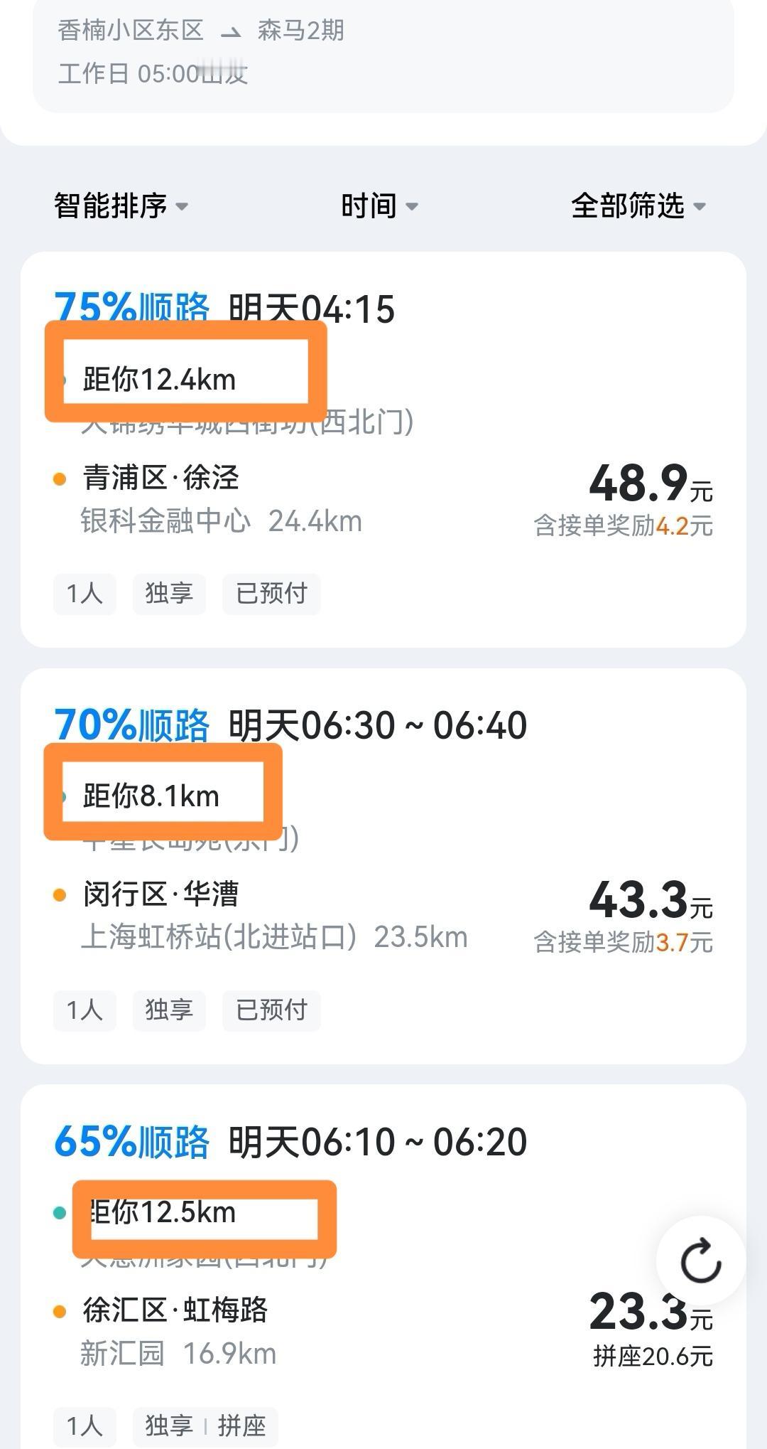 话说🐶啰的单子，这顺路度都太低了吧，5公里以内的都没有，是不是充会员才派好单？