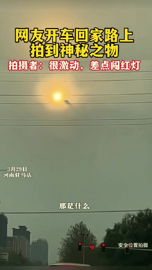 解释不清了，河南，一男子开车回家，偶然抬头发现神奇的一幕，夕阳边缘竟有一个模糊的