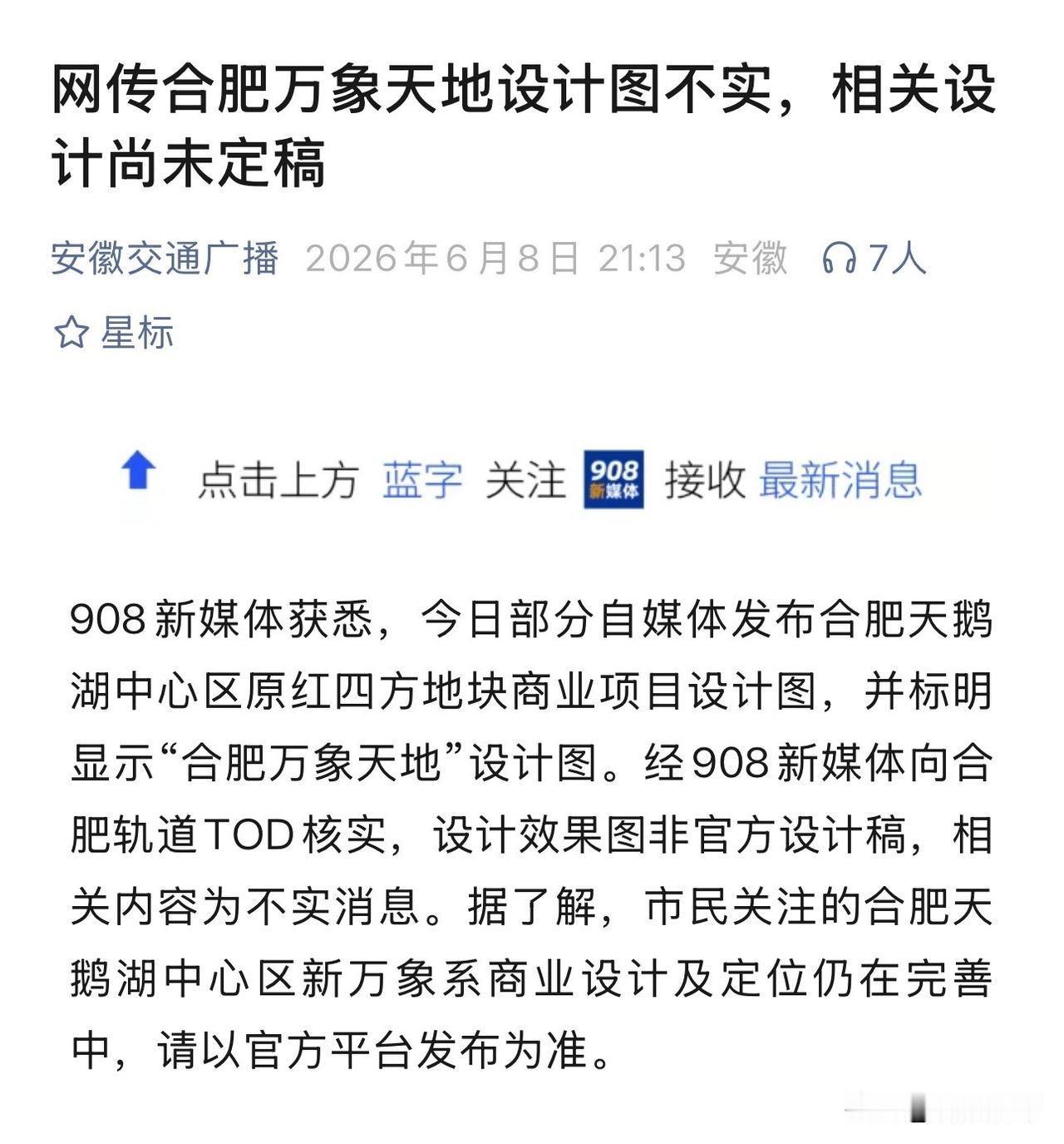 网传合肥万象天地设计图不实，相关设计尚未定稿～ 
万象天地街景
