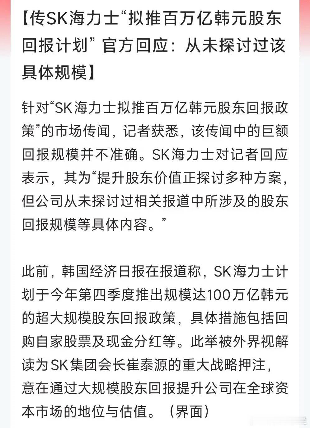 据爆料，存储芯片巨头SK海力士计划四季度推出最高100万亿韩元（约4500亿人民