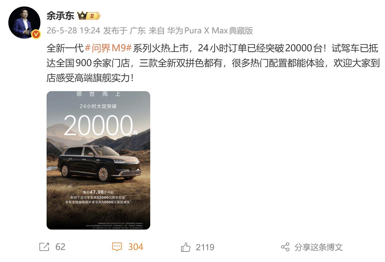 全新一代问界M9也太强了吧，上市短短24小时大定数量直接突破2万台，这在高端SU