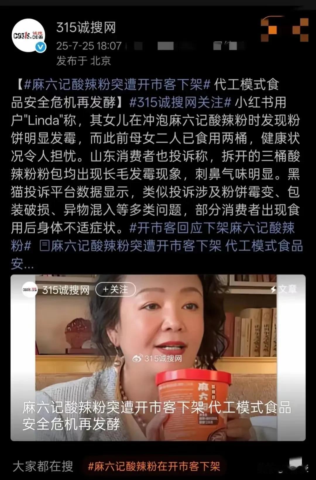 下架麻六记酸辣粉