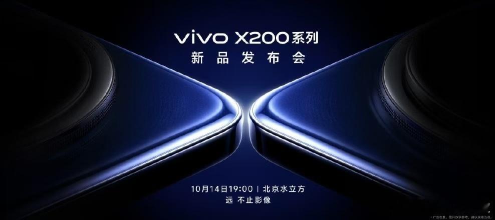 vivo X200 系列定档 10 月 14 日发布[并不简单]你们猜一下X20