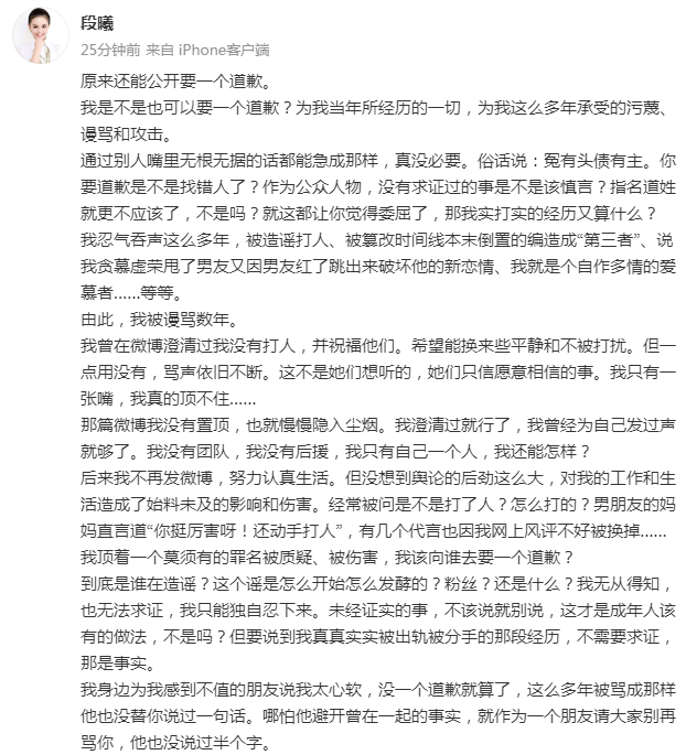 段曦发长文段曦 我是不是也可以要一个道歉 3月3日，疑似张杰前女友发布长文，公开