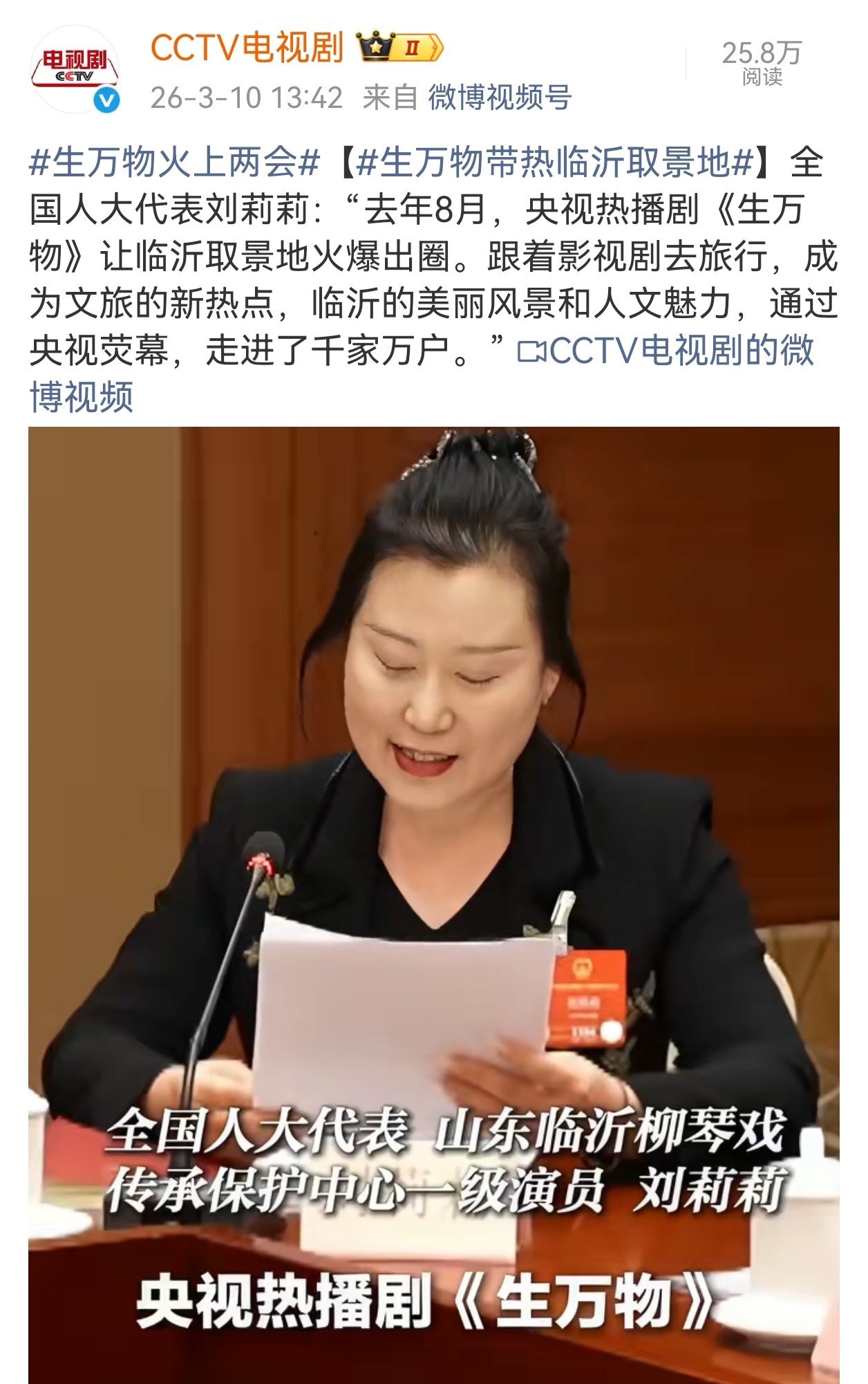 杨幂郭碧婷郭采洁给谢依霖的排面央视新闻、CCTV都报道了杨幂生万物让山东临沂火爆