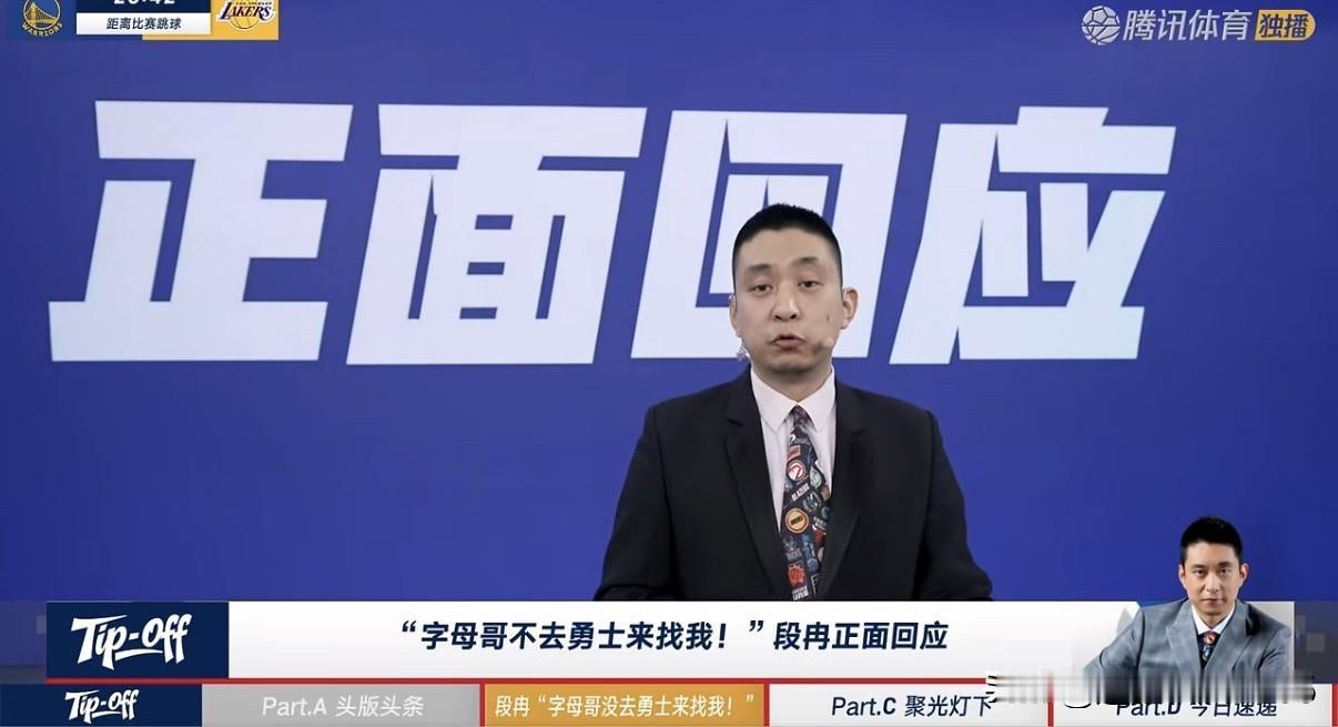 “你来找我呀！”

段冉回应字母哥在交易截止日没去勇士时“正面回应”。